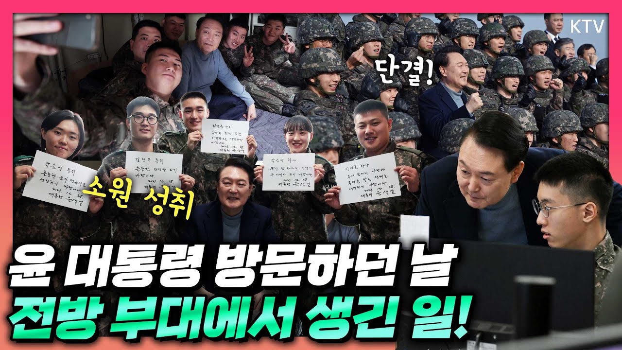 밥도 먹고 사진도 찍고 격려도 하고 선물도 받고 당부와 지시도 하고! 최전방 부대 방문해 장병 격려하던 날! 윤니크에서만 볼 수 있는 윤 대통령의 행보 모았다
