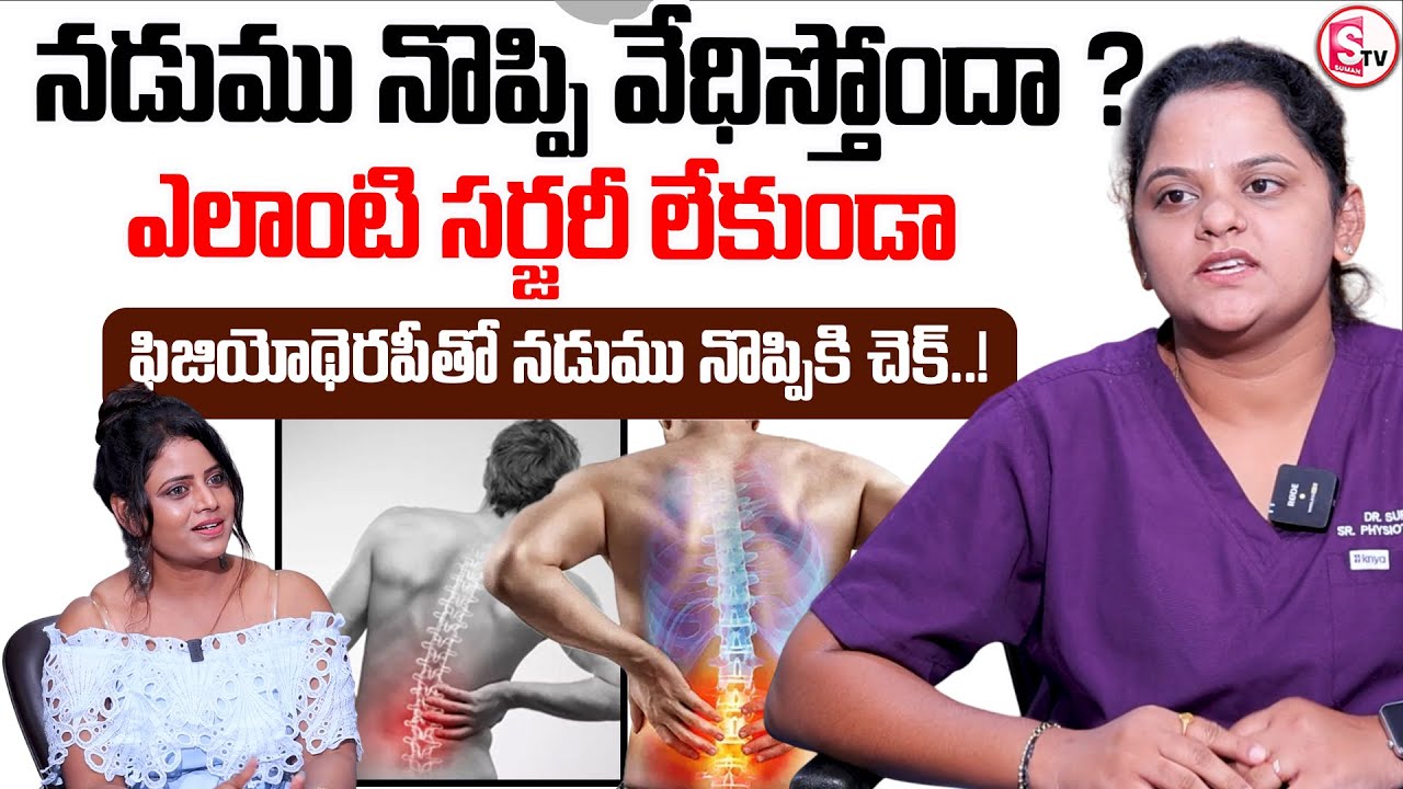 Dr. Supriya Explains |How Physiotherapy Can Cure Back Pain | Epione Pain Clinic ‪