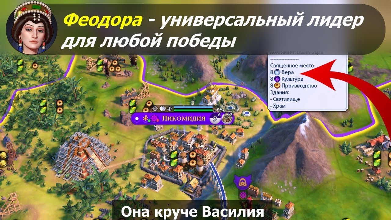 Феодора - универсальный лидер для любой победы. Круче Василия. #1