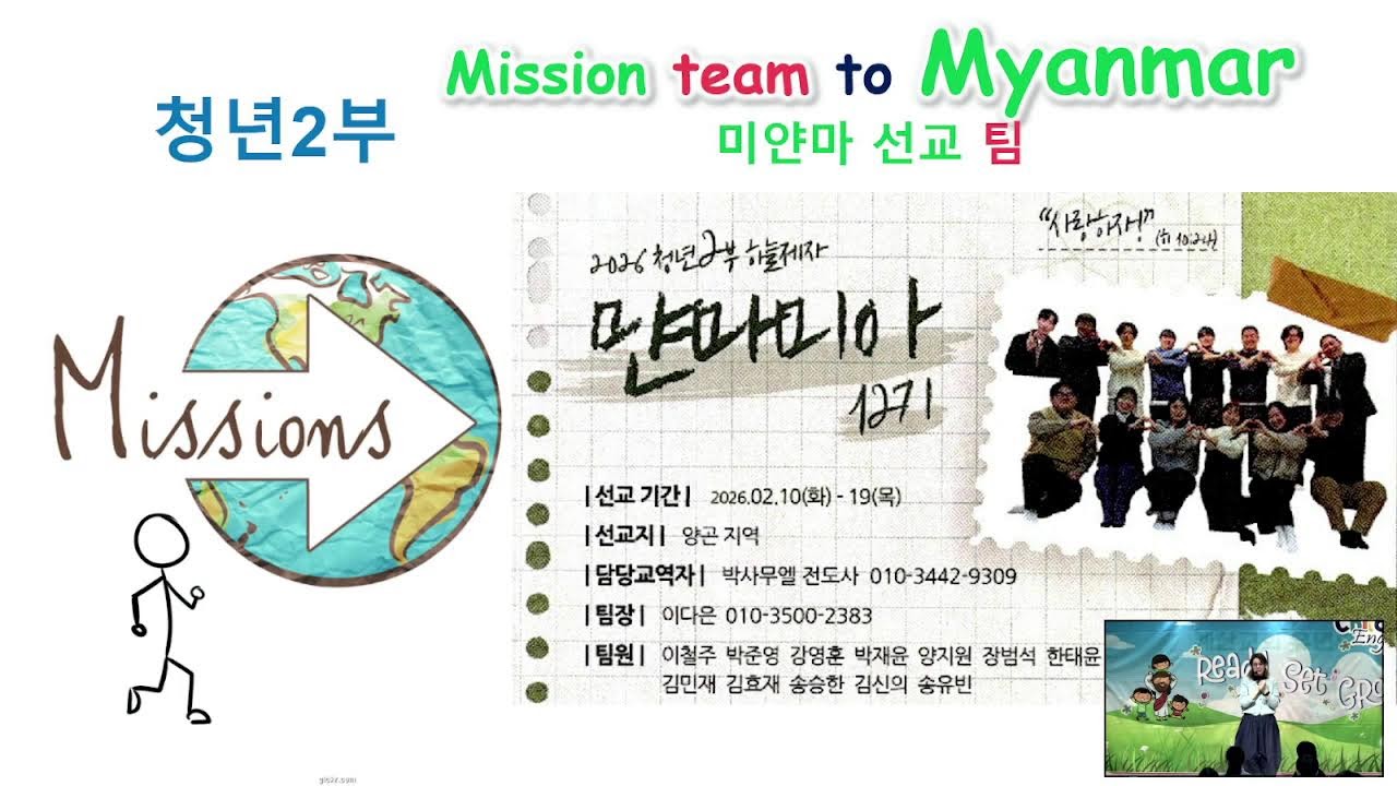 2026 Jan 18 Children English Service 계산교회 영어예배1부