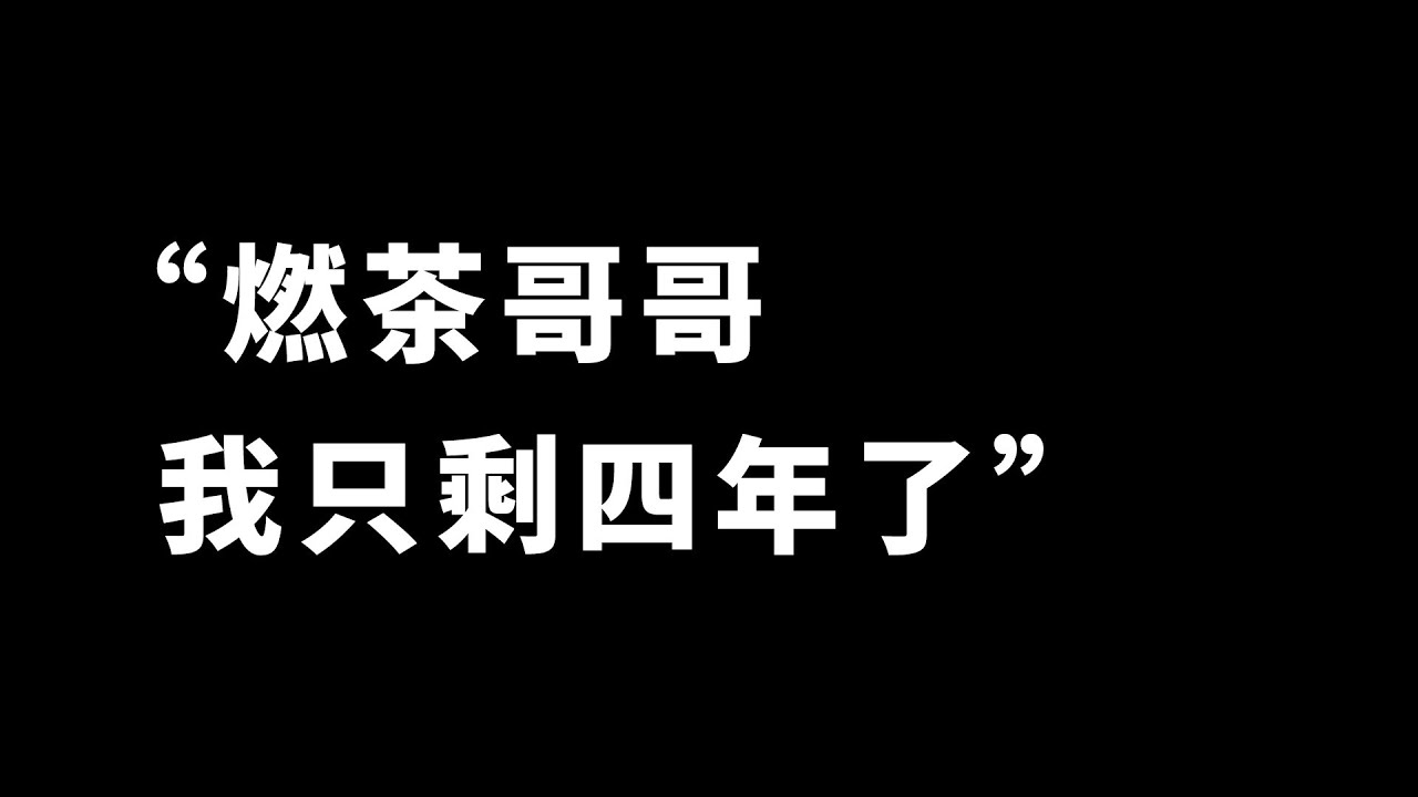 这个视频我做了2个月，这个机会他等了10年