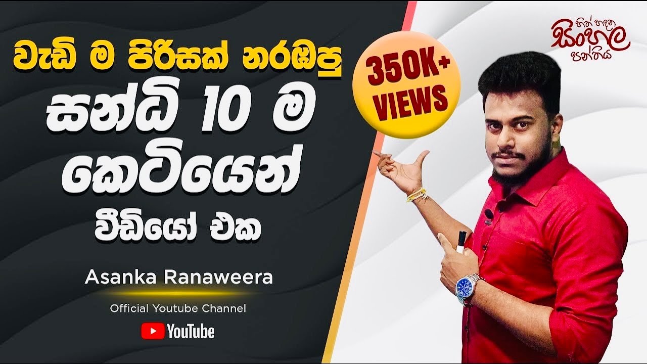 සිංහල සන්ධි 10ම කෙටියෙන් | #sandi 10ma ketiyen | #Asanka Ranaweera| හිත් හදන සිංහල පන්තිය Episode 04