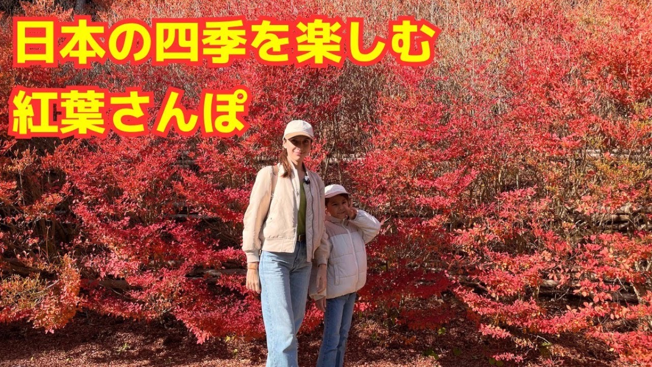【家族で紅葉さんぽ】何気ない一日が、最高の思い出になった