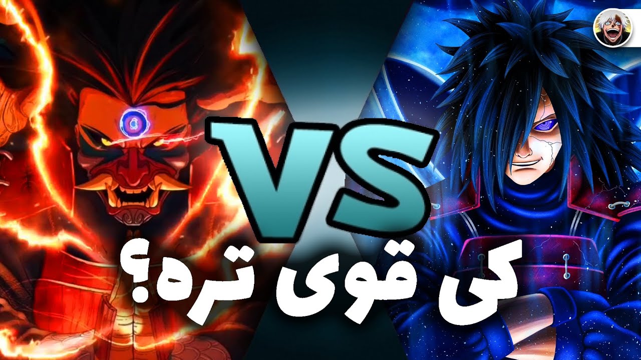 مادارا VS هاشیراما | نبرد نهایی خدایان شینوبی⚔️