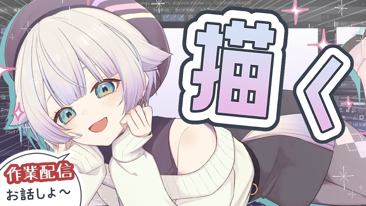 【作業配信】待機画面作る！！色塗り編【#イラスト】