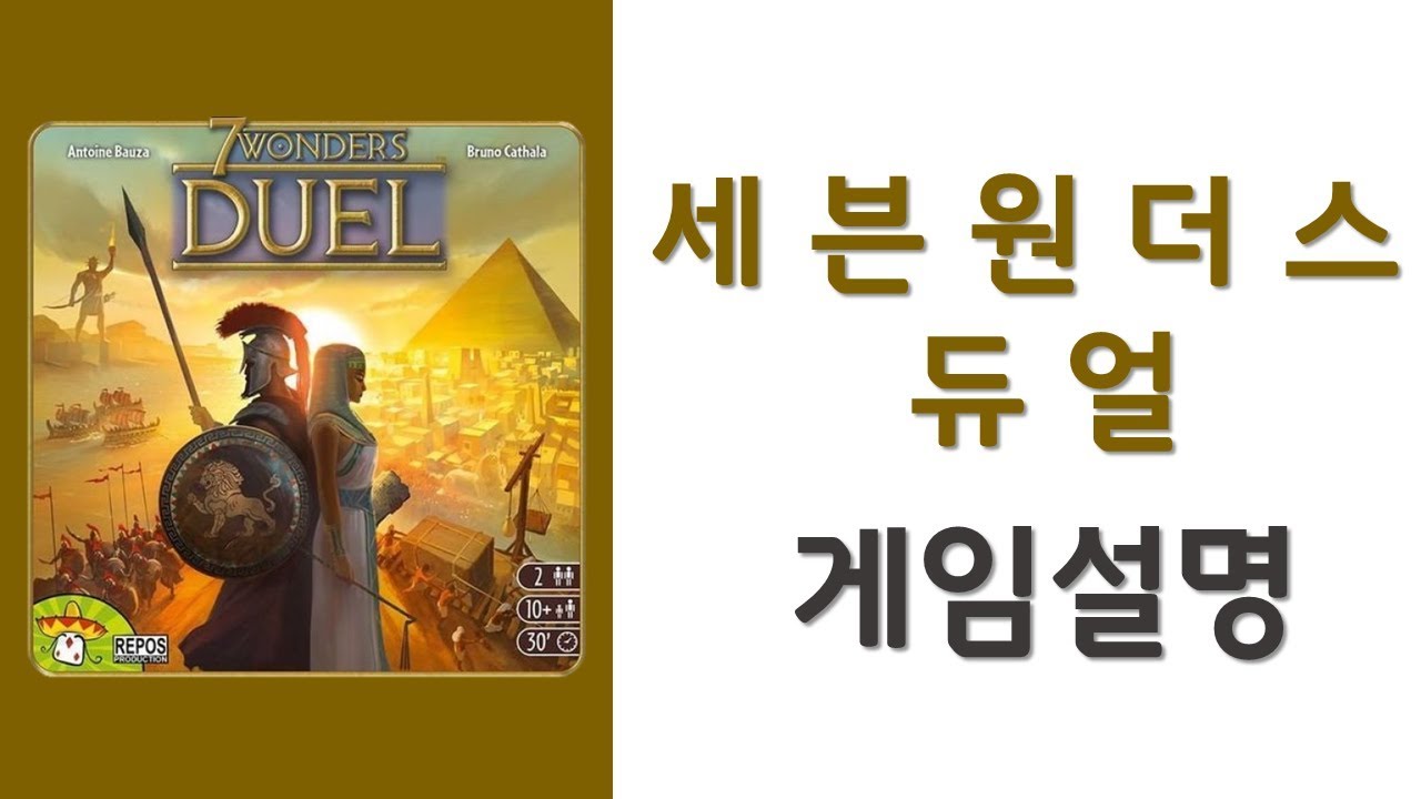 [야너보]세븐원더스 듀얼_보드게임_ 시대전략보드게임_Devall
