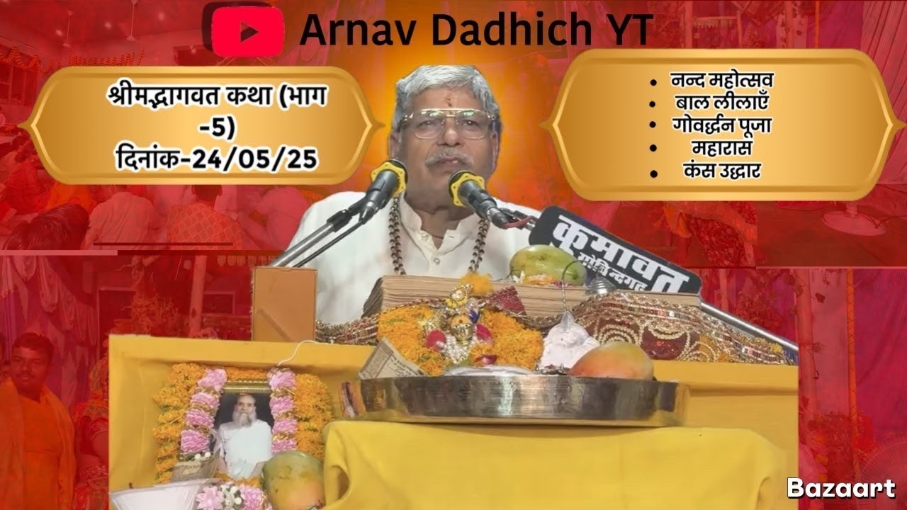 🔴 LIVE – श्रीमद्भागवत कथा | दिवस 6 | गोविंदगढ़ | पूज्य श्री पुरुषोत्तम जी शास्त्री