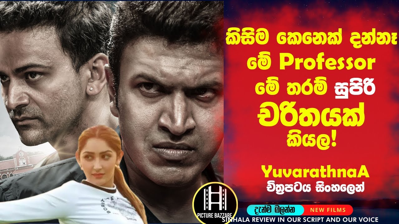 මේ professor මෙච්චර බලවතෙක් කියලා කවුරුත් දැන ගෙන හිටියේ නෑ😮😮Picture Bazzare| Sinhala