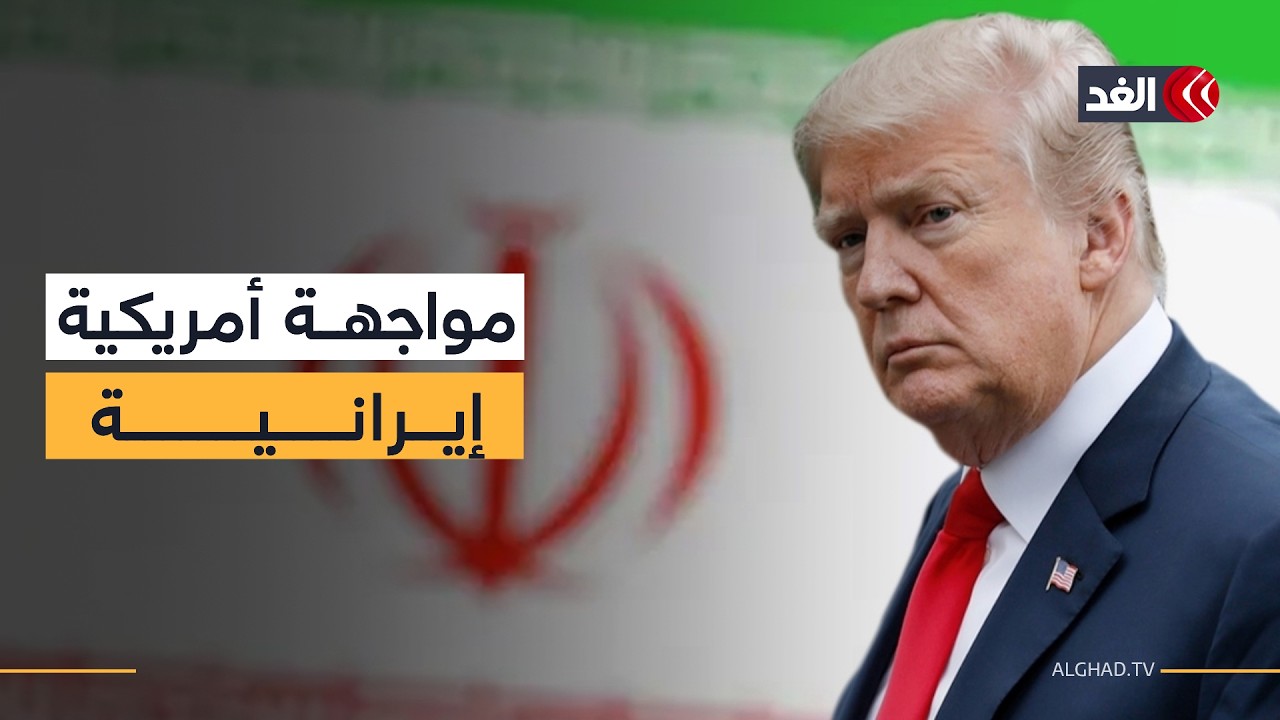 بعد تصريحات ترمب.. هل تمهد أمريكا لضربة عسكرية ضد إيران أم تستخدمها كورقة تفاوض؟