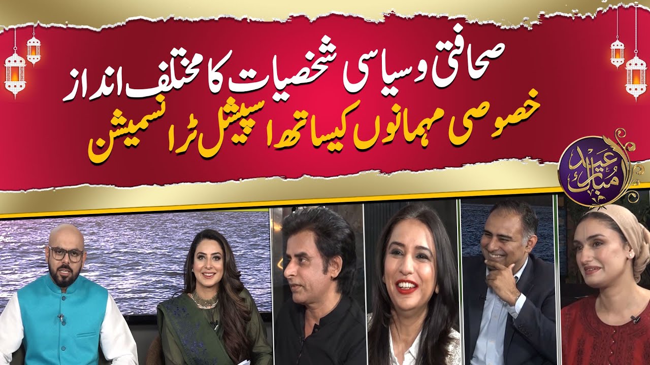 Eid Day 2 Special Transmission With Ovais And Shiffa | Aik News