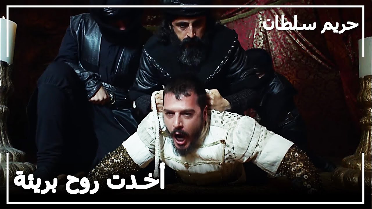 السلطان سليمان أخد روح مصطفى - حريم السلطان الحلقة 123