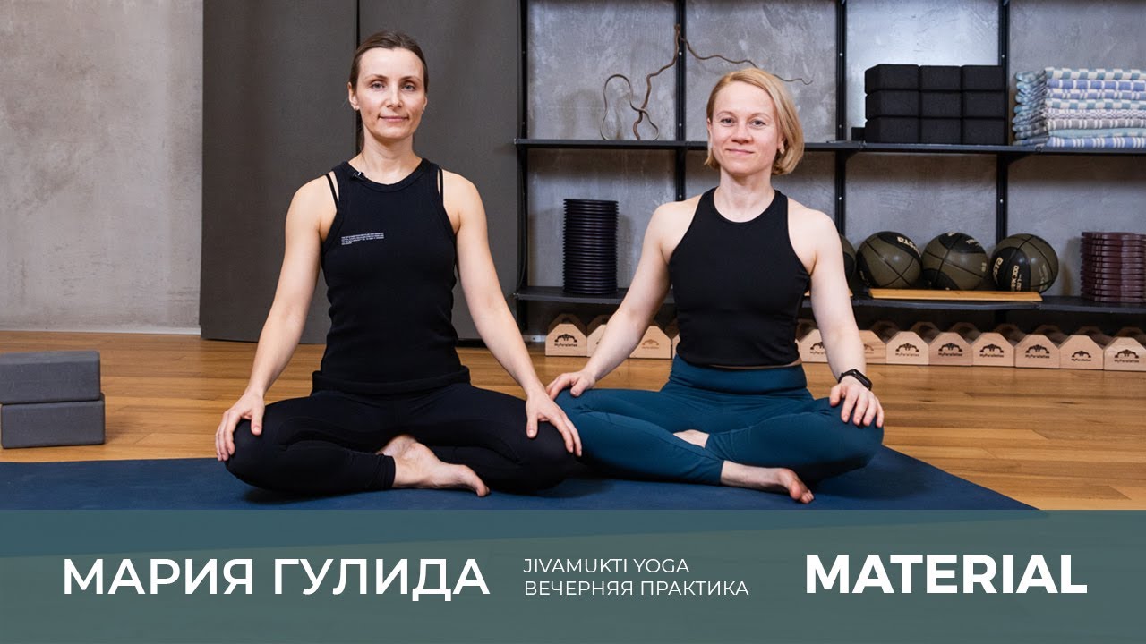 Jivamukti Yoga. Вечерняя практика с Марией Гулидой