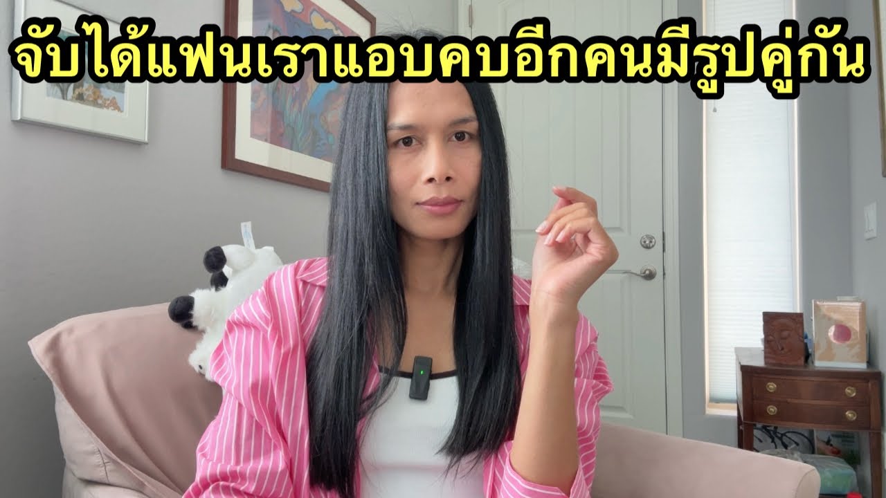 จับได้ว่าแฟนที่เราคบอยู่แอบมีคนอื่นและเขามีรูปคู่กัน