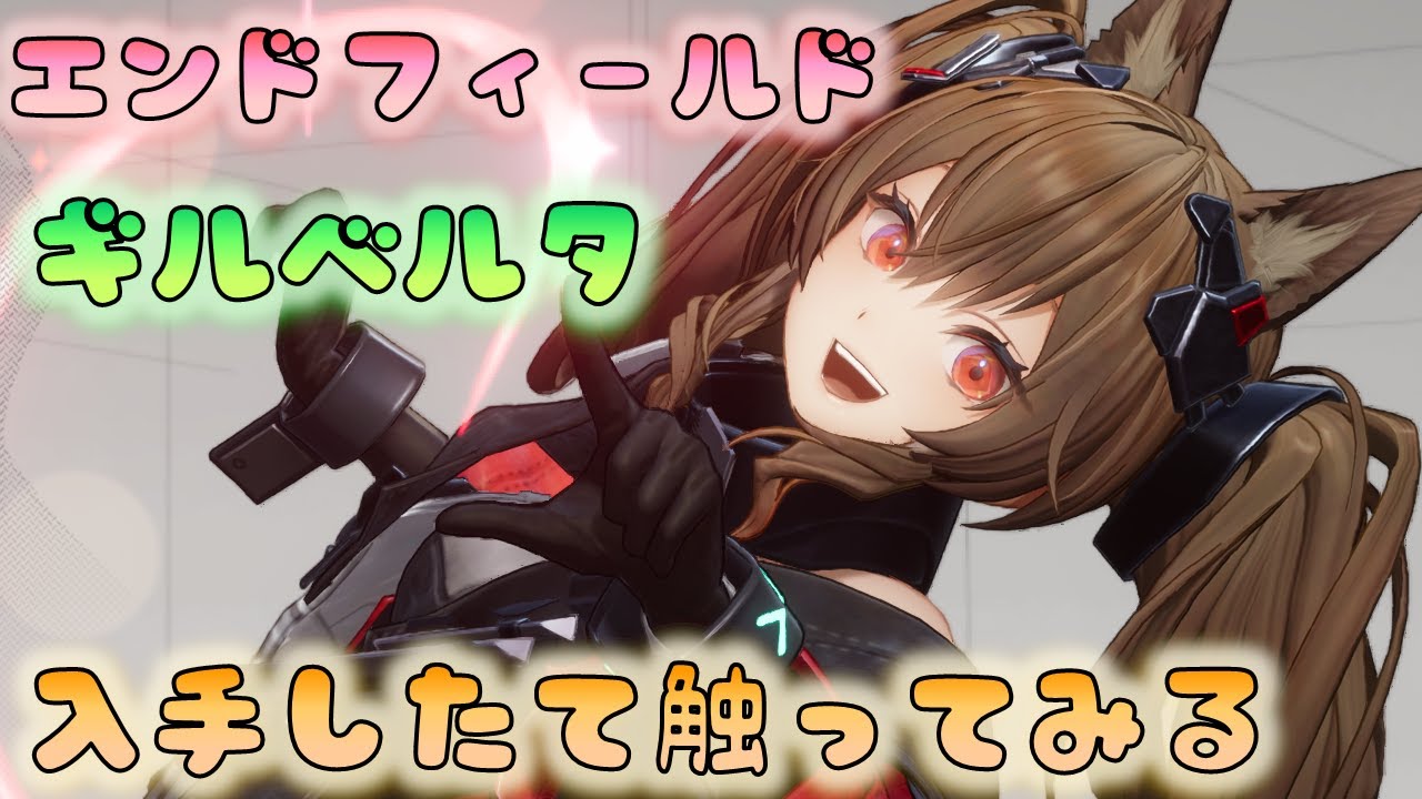 🔴【#エンドフィールド】ギルベルタで鉱山攻略