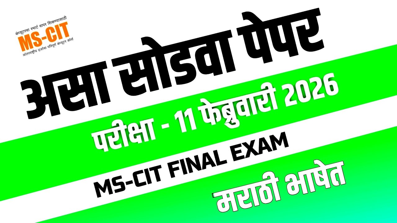 Mscit Exam Questions 2026 | MS CIT Final Exam February 2026 | mscit final exam |‎@computersearch2.0