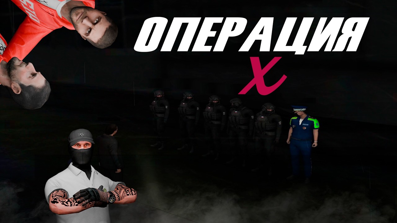ОПЕРАЦИЯ X! РАЗМИНИРОВАНИЕ и СПАСЕНИЕ! AMAZING ONLINE