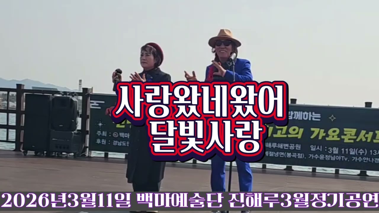사랑왔네왔어 달빛사랑 ㅡ강펀치Tv