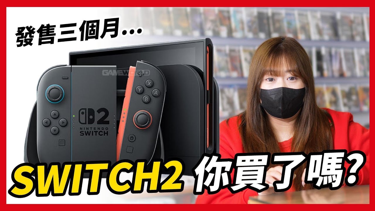 為什麼一堆人說支持任天堂，結果Switch2卻沒買？