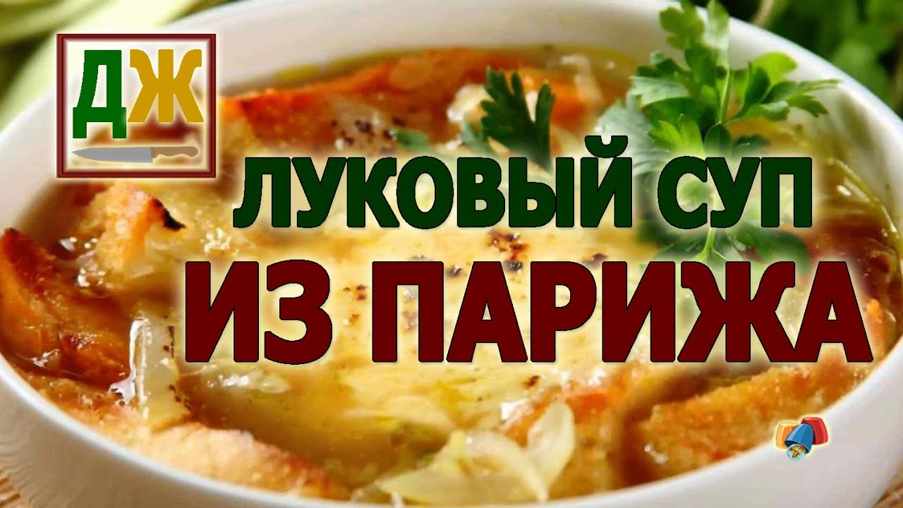 Парижские тайны: луковый суп от Александра Дюма и места, к которым прикоснулись его герои