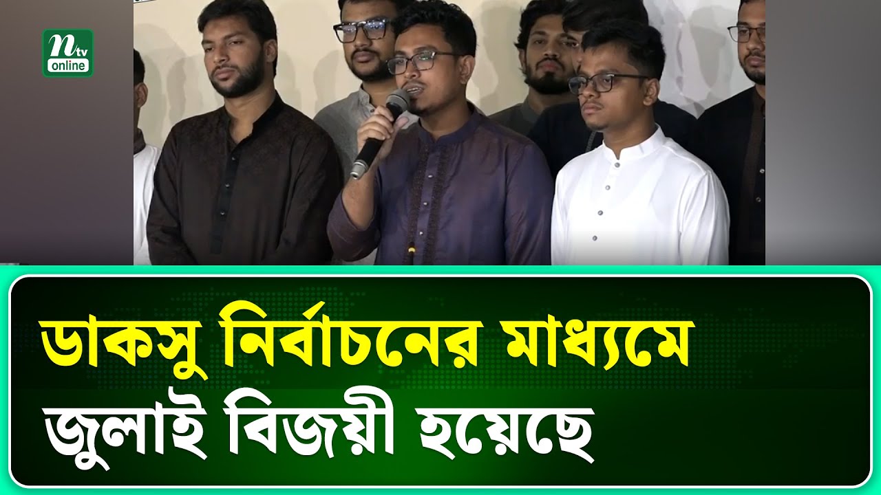ডাকসুর প্রথম কার্যনির্বাহী সভা শেষে কথা বললেন ভিপি সাদিক | DUSCU | Shadik | NTV News