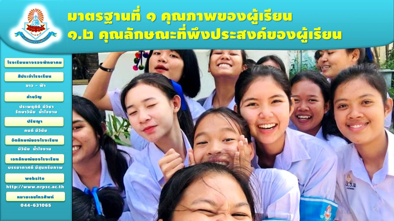 VTR-ประกอบการประเมิน สมศ.รอบ4 โรงเรียนนางรองพิทยาคม