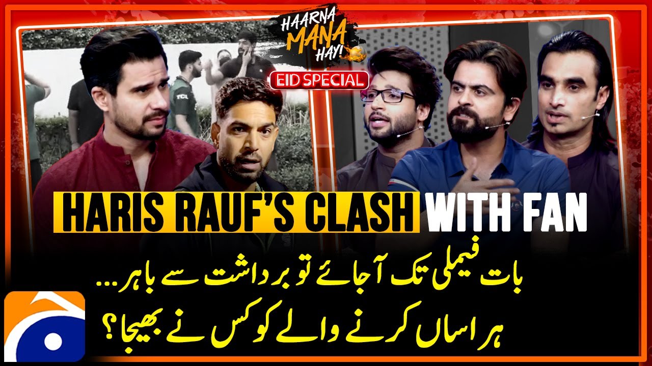 Haris Rauf Clash with Fan - Who was behind? - Haarna Mana Hay - Tabish Hashmi - Geo News
