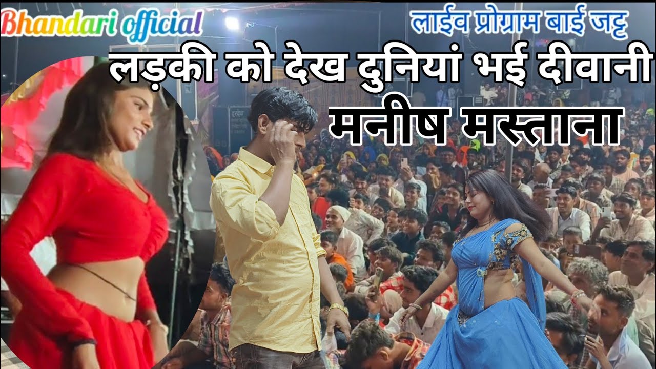 मनीष कुमार मस्ताना//कनिया तीन जगह ते तोड़ेगी //