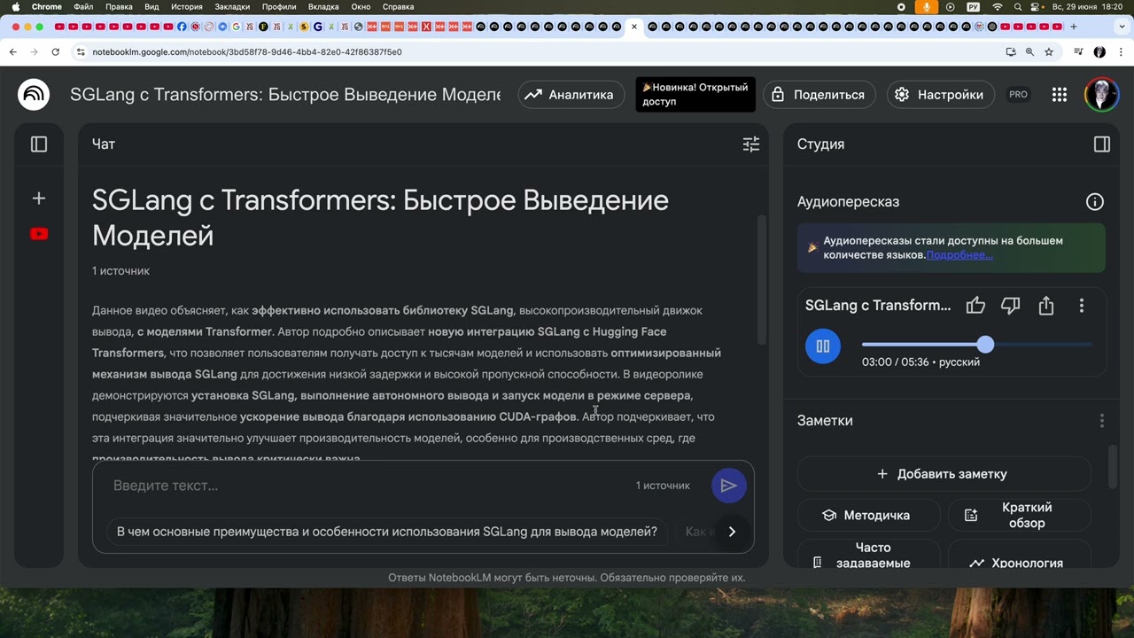!! SGLang с Transformers: Быстрое Выведение Моделей