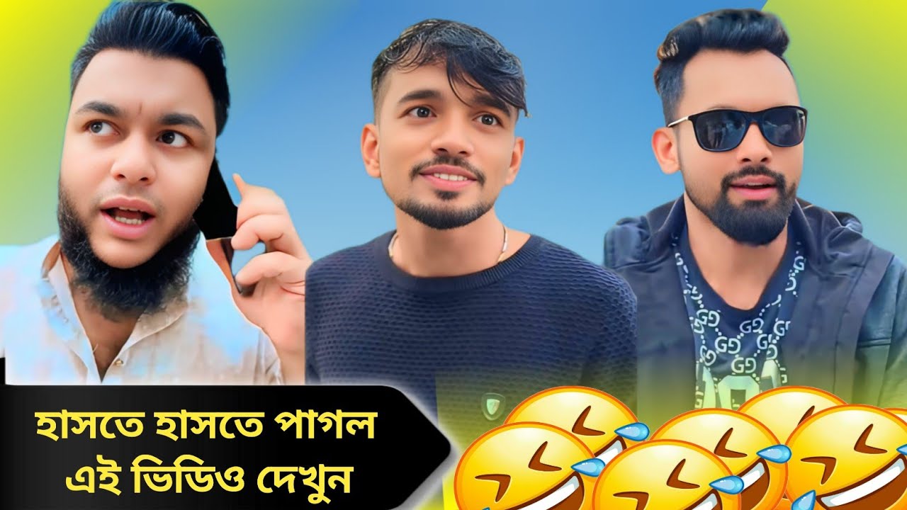 হাসতে হাসতে পাগল, এই ভিডিও দেখুন। arfinimran। shohagdrz। ইমরান ভাই বিনোদন। সেরা বিনোদন 2025