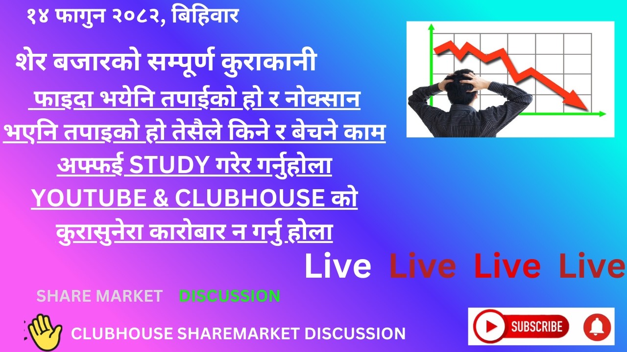 SHARE MARKET DISCUSSION | NEPSE UPDATE AND ANALYSIS | #SHARE MARKET IN NEPAL |   26 february