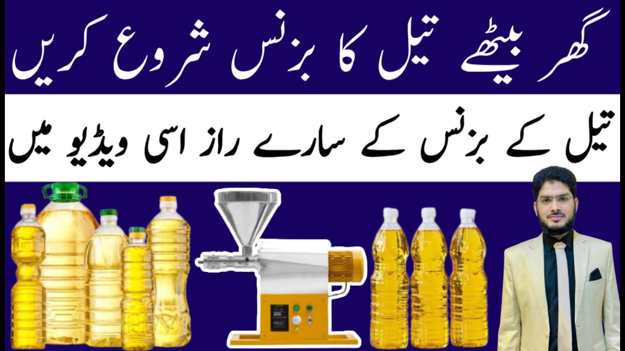 How to Start Oil Making Business | Small Oil Machine Business | Idea By Irfan Sciencewala