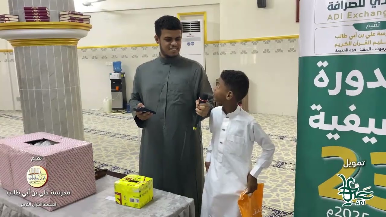 تـدشـيـن الـدورة الـصيفيـة الـ 23 لـعـام  1446هـ - 2025م