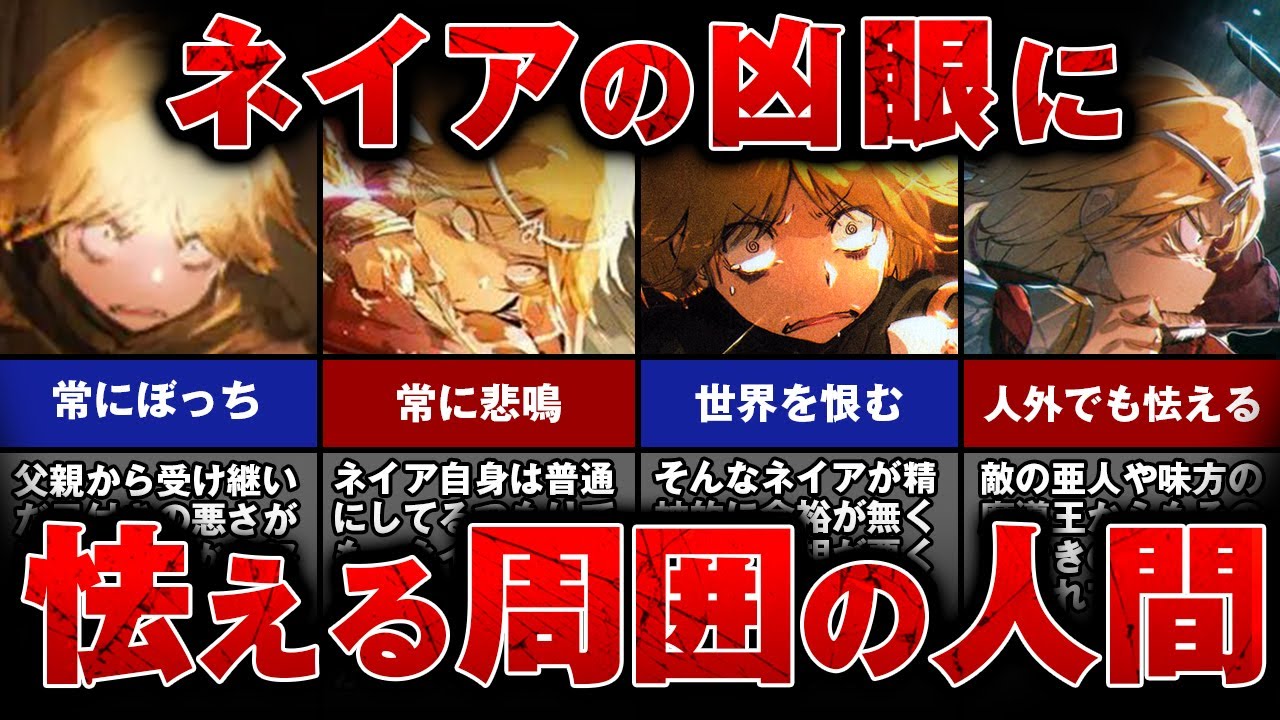 【オーバーロード】ネイアの目付きの悪さに怯える周囲の人間の反応まとめ【ゆっくり解説】