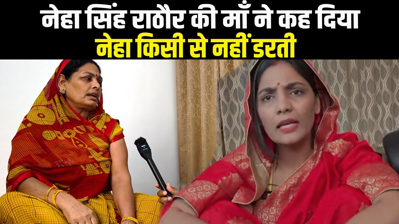 Neha Singh Rathore की माँ ने कह दिया हम किसी से नहीं डरते | देखिए Exclusive इंटरव्यू | Way4U