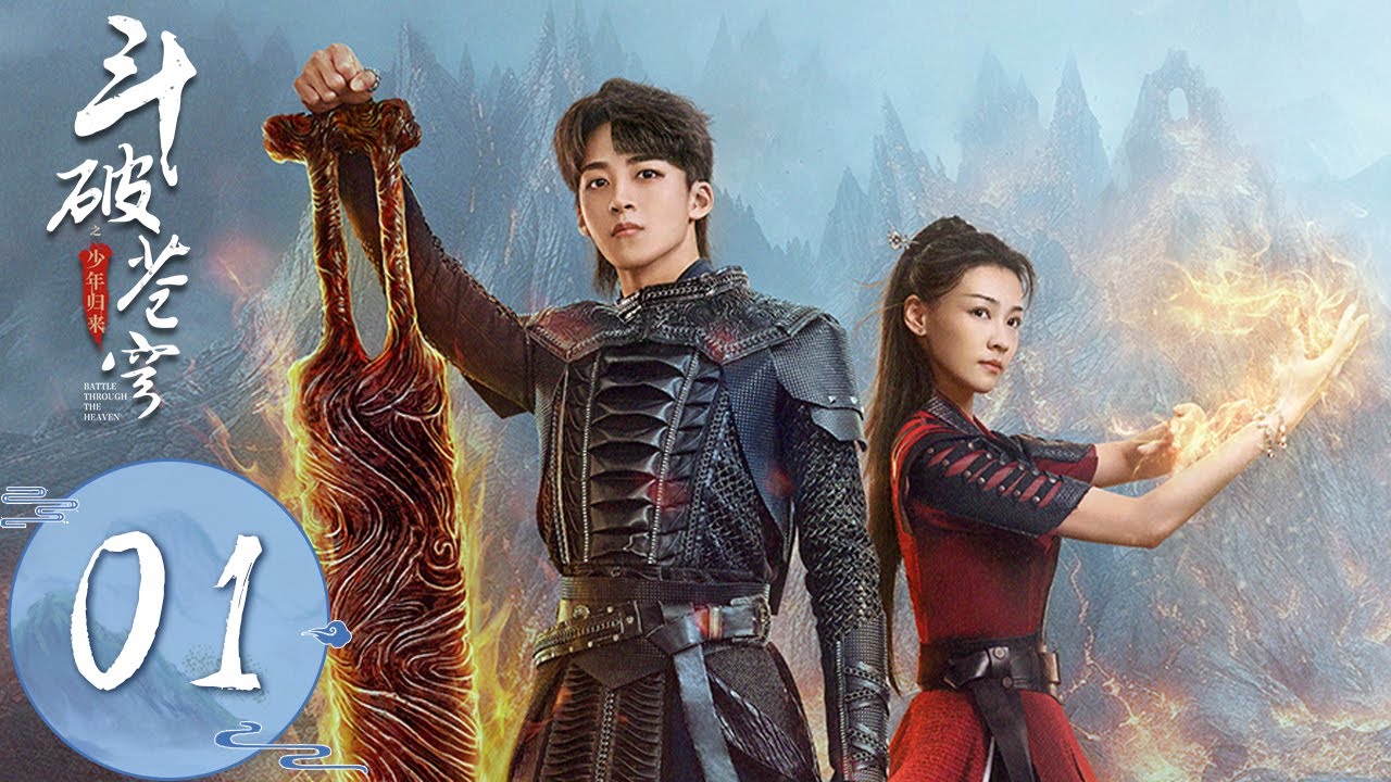 ENG SUB【斗破苍穹之少年归来 Battle Through The Heaven】EP01 | 萧炎想进入迦南学院进修 | 主演：何洛洛, 丁笑滢