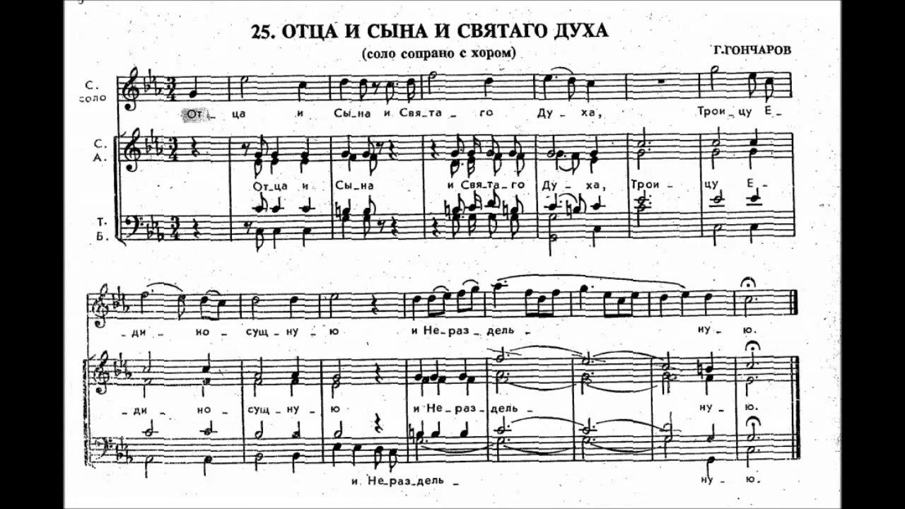 Г. Гончаров Отца и Сына G. Goncharov The Father, and the Son