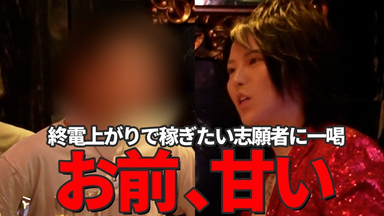 【激怒】「ホスト舐めんな」経験ゼロで終電上がりを希望する男を徹底指導…同僚に逃げられたカタコトホストの悲しい結末