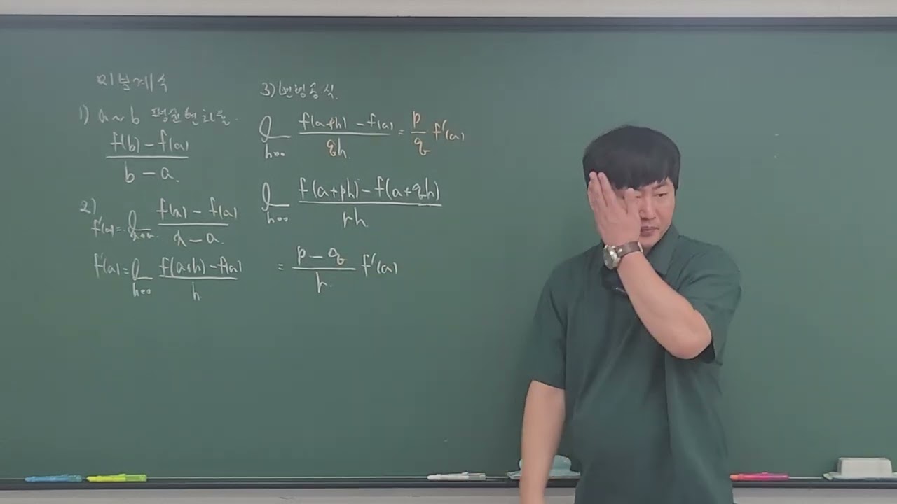 수학2 3.미분계수와 도함수 개념설명/덕양구 동산동 수학전문 해담학원 원장/ 수학헌터훈