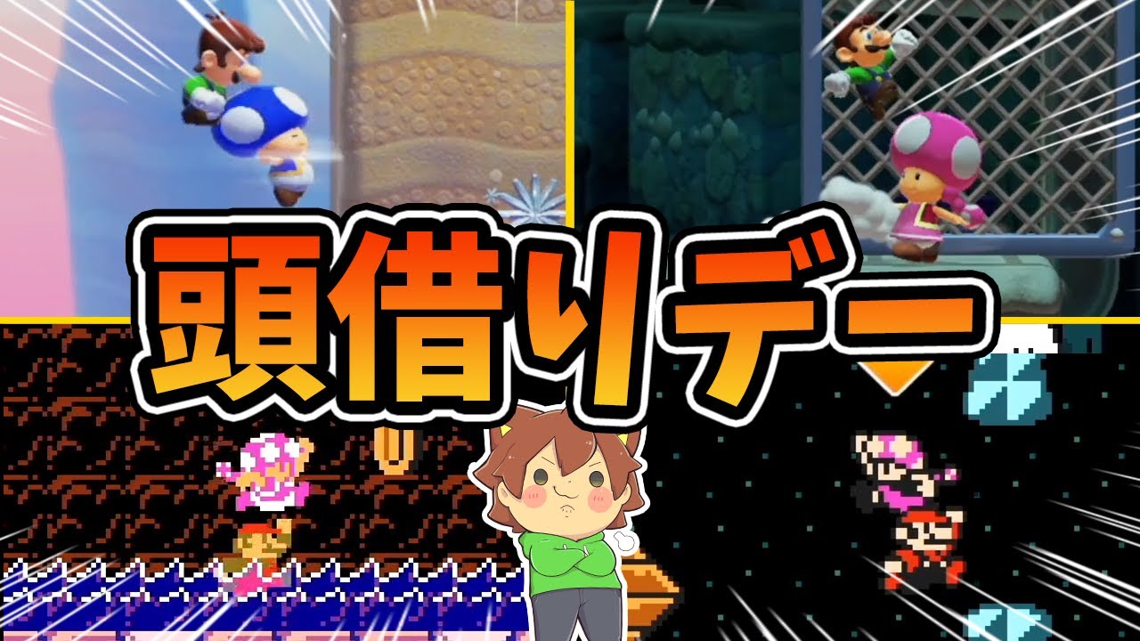 【スーパーマリオメーカー２#433】頭借りスペシャルデーｗｗｗ【Super Mario Maker 2】ゆっくり実況プレイ