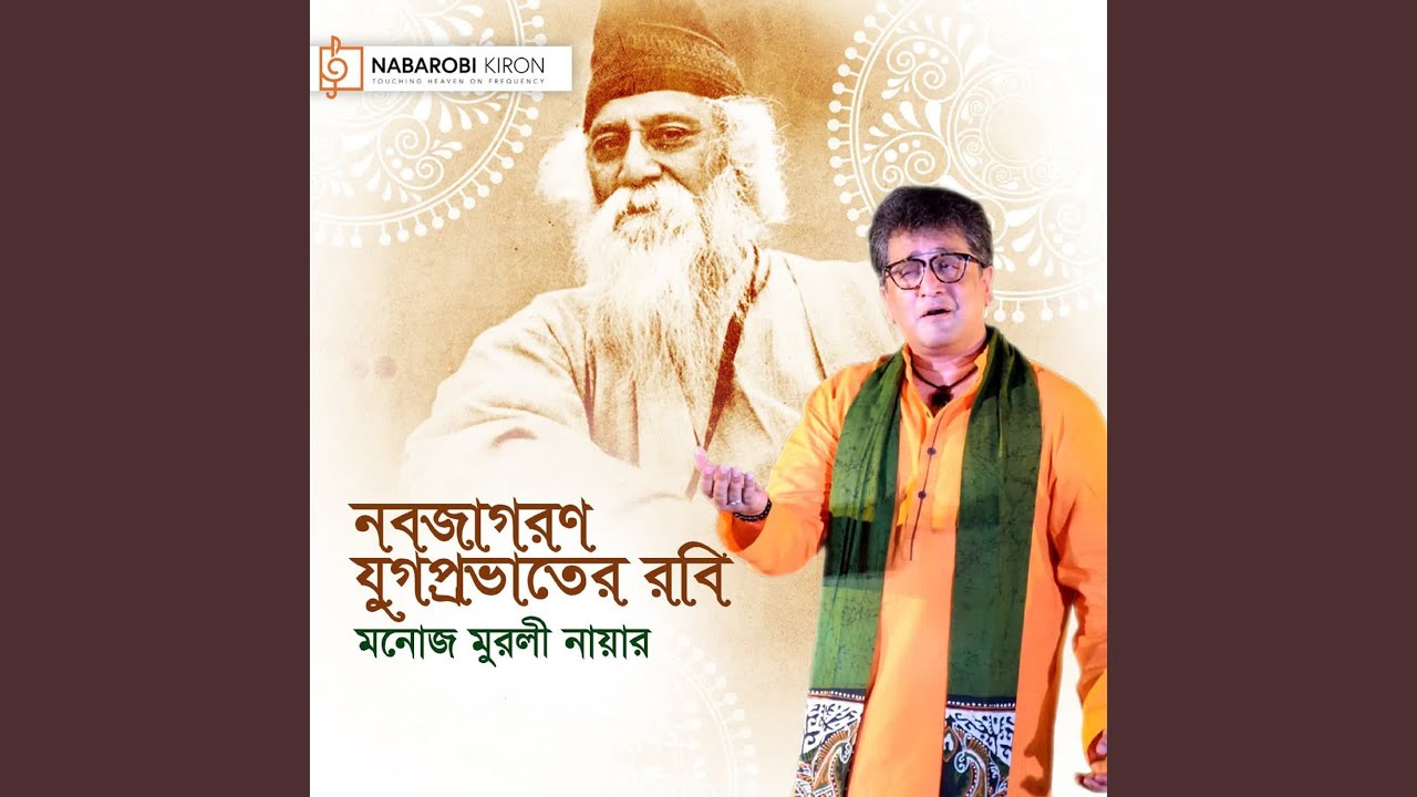 Prothom Juger Udaya Digangane