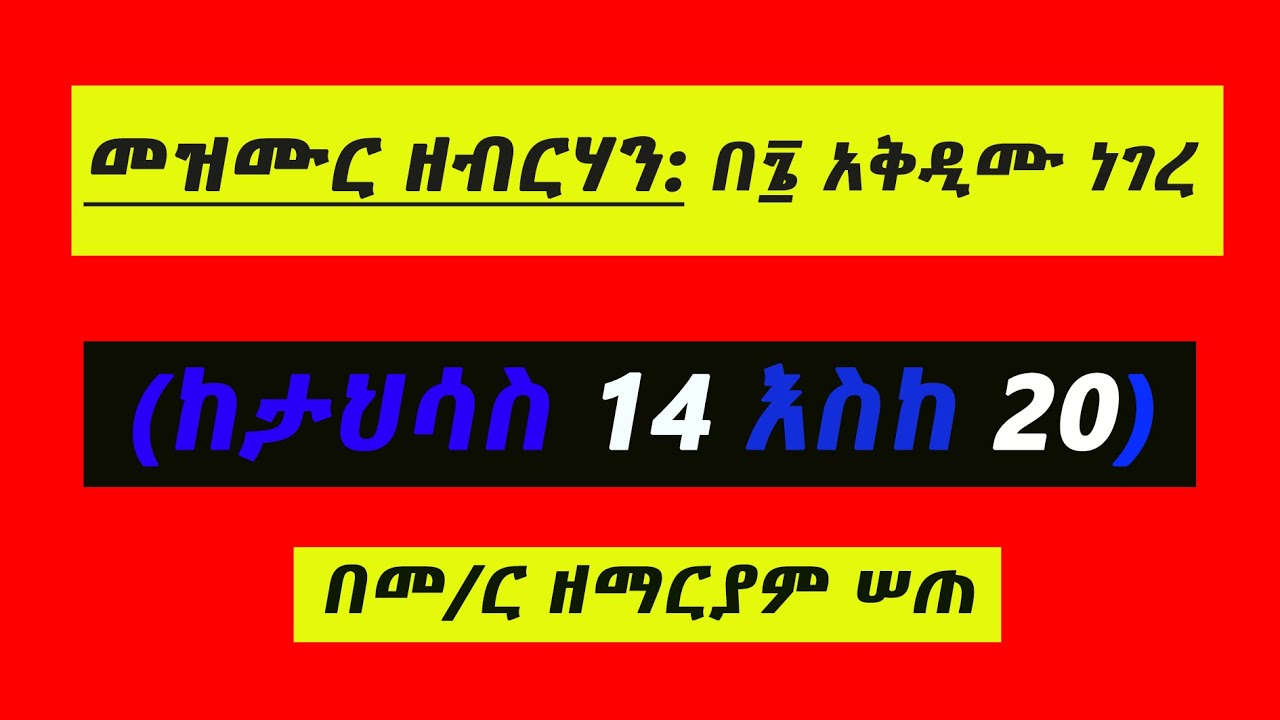 መዝሙር ዘብርሃን