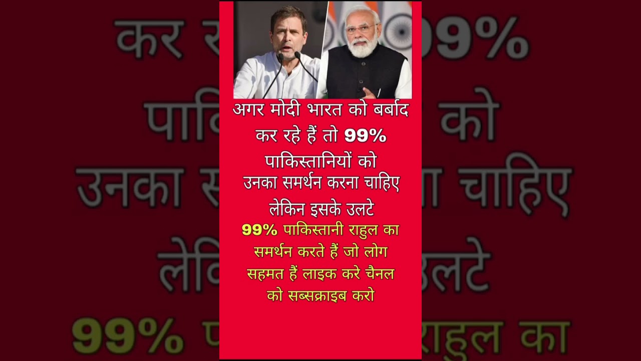 🔥Pakistan Mein Rahul Ya Modi? Sach Jaankar Hairaan Ho Jaoge! ##viral#shortsfeed #shorts#video