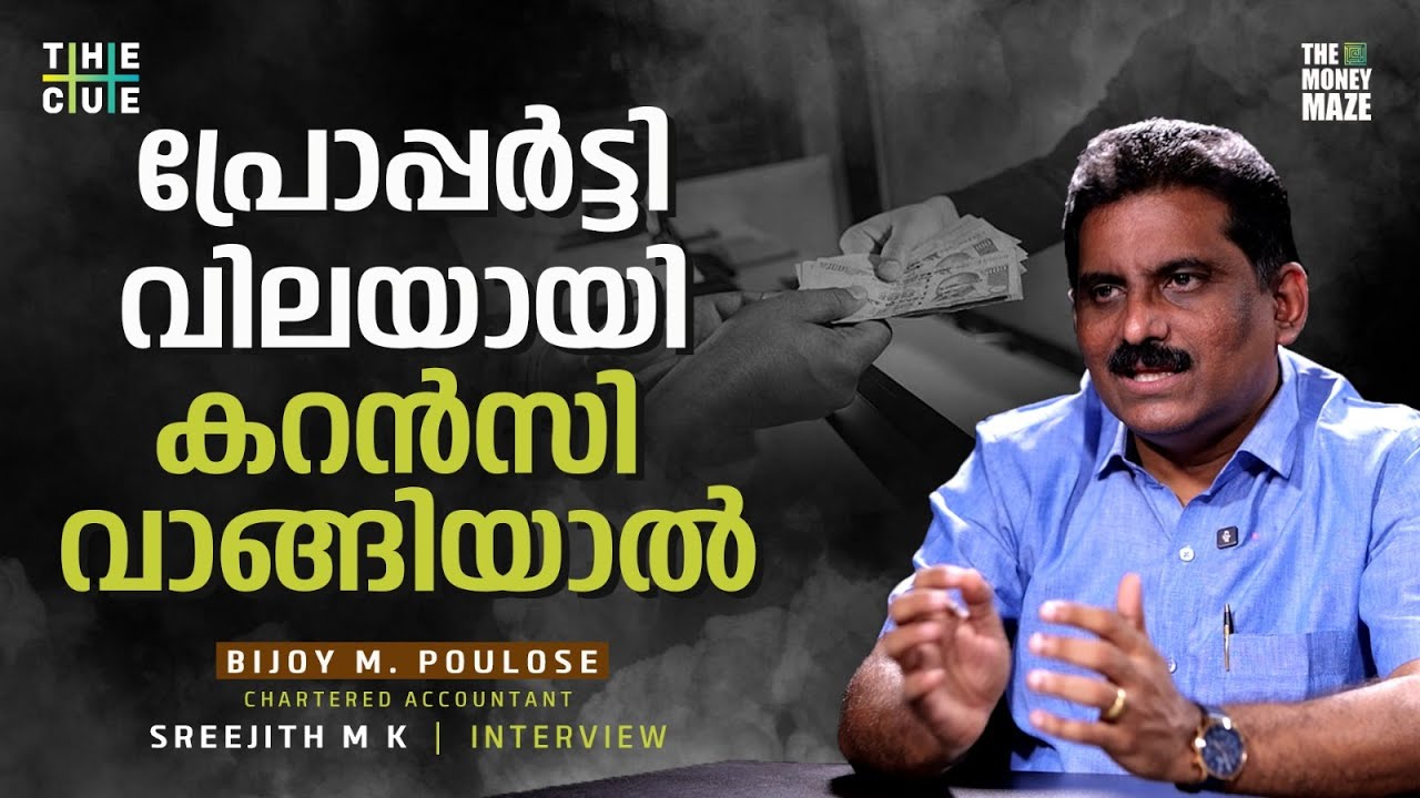 ഇമ്മൂവബിള്‍ പ്രോപ്പര്‍ട്ടി വില്‍ക്കുമ്പോള്‍ ഇക്കാര്യങ്ങള്‍ ശ്രദ്ധിക്കണം | MONEY MAZE | The Cue