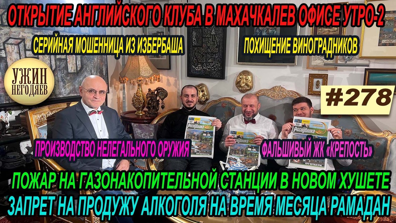 Ужин негодяев278/кот-звезда/пожар и смерть/берег мёртвых птиц/английский клуб/алименты 1мл