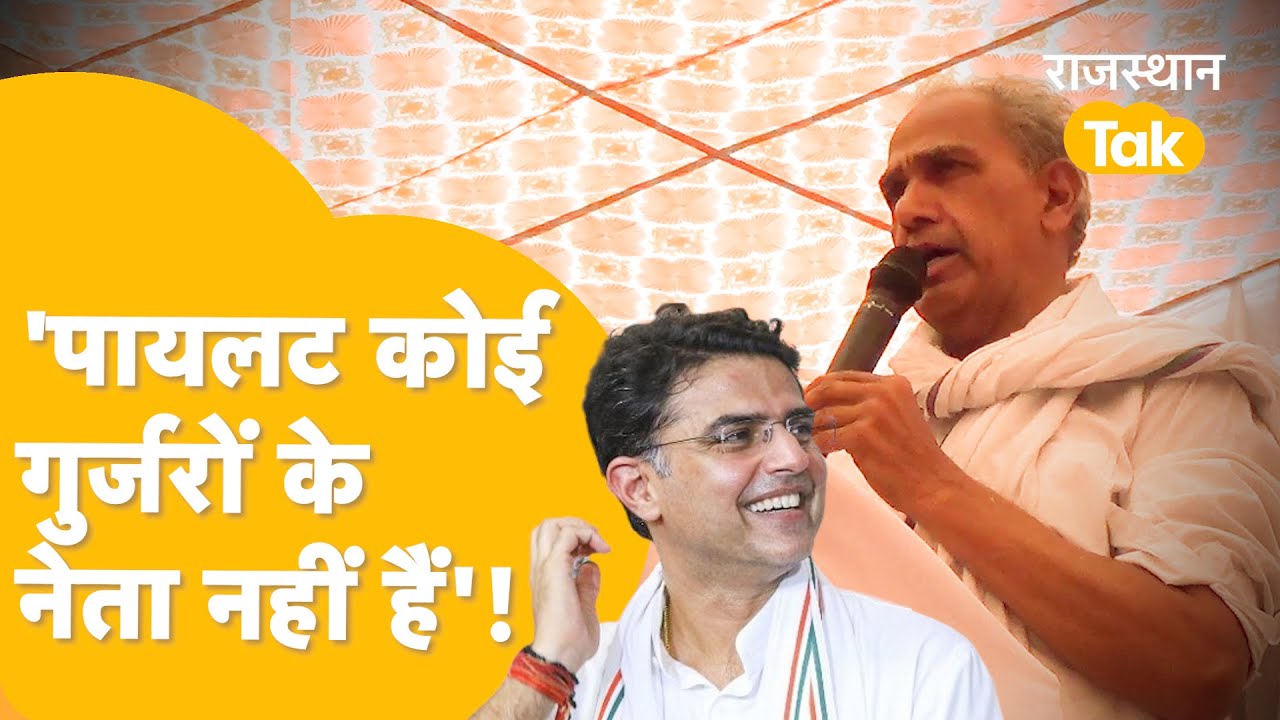 Sachin Pilot की तारीफ में खूब बोले Harish Meena