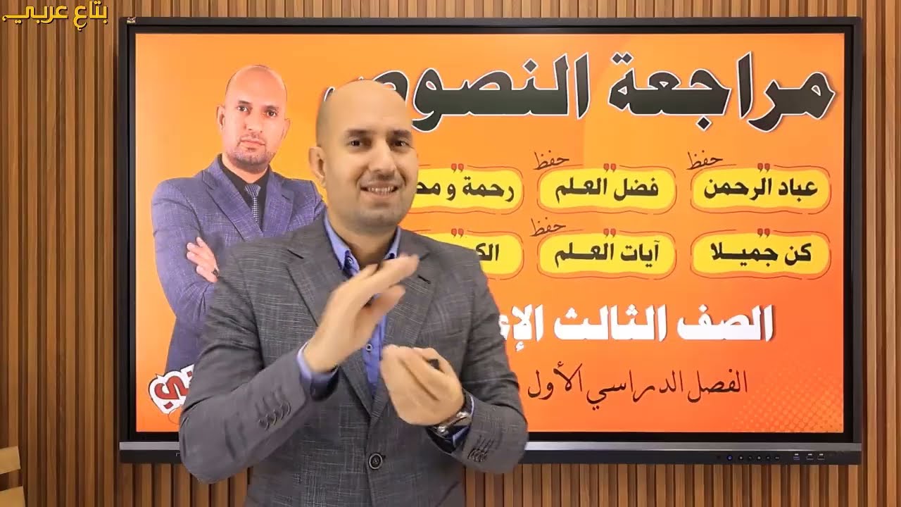 مراجعة عربي للصف الثالث الإعدادي منهج النصوص كاملا ترم أول