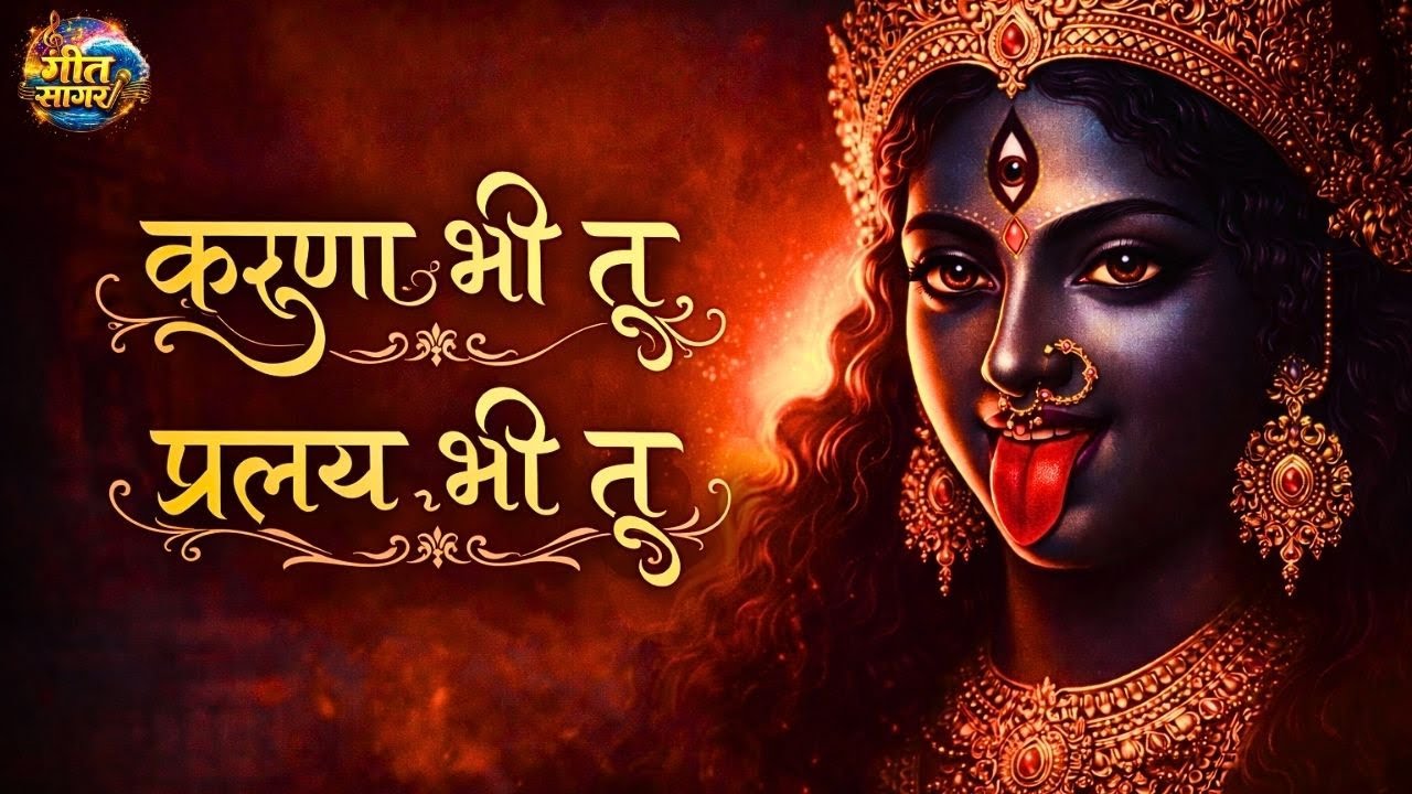 रात के अंधियारे में ज्योति जली | Maa Kali Aarti | Fear Destroying Bhajan
