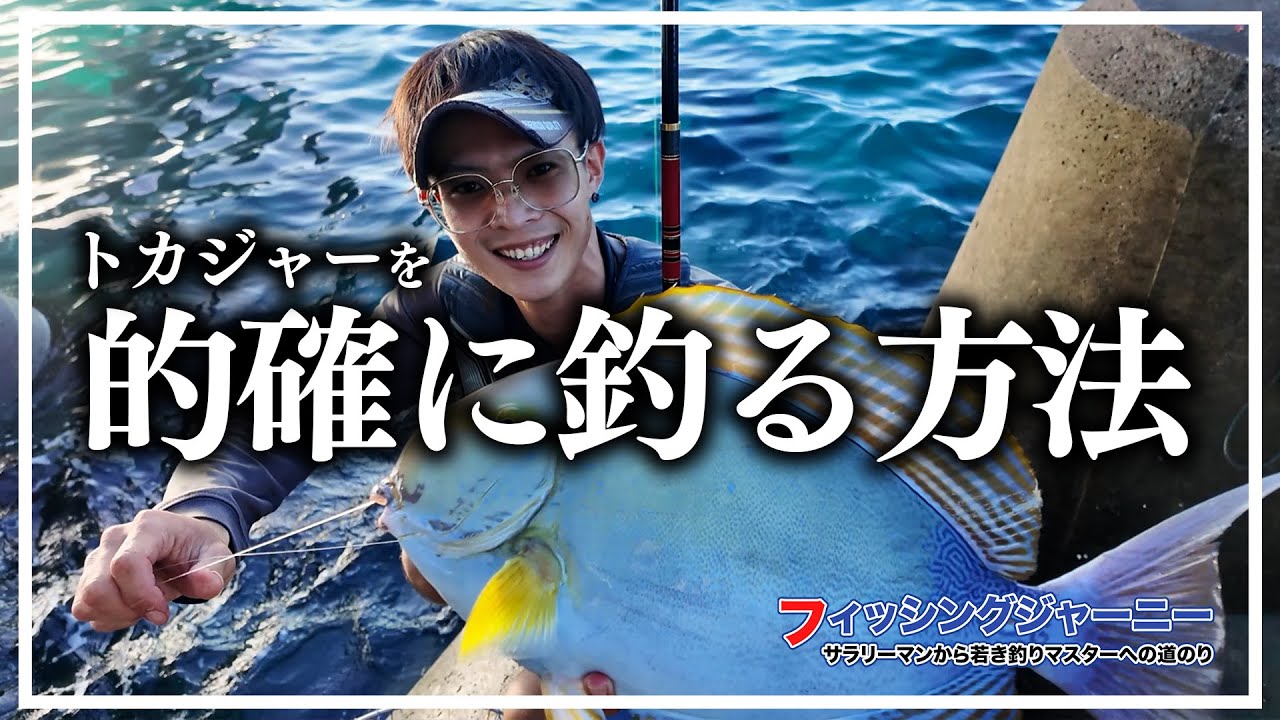 【釣り人必見】フカセ釣りの極意を伝授!!明日の釣りから釣果が変わる!!!