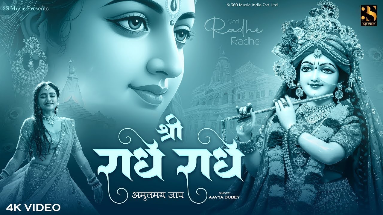 Shri Radhe Radhe | Non-Stop Radha Krishna Bhajan 2025 | Beautiful Bhakti Song for Peace & Devotion