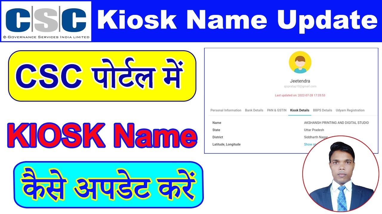 How to Update Kiosk Name in CSC||CSC Portal Me Kiosk Name kaise Change karen||Update CSC Kiosk Name